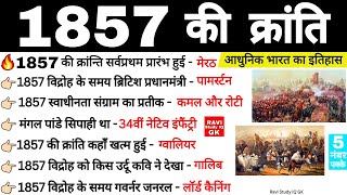 1857 की क्रांति 🇮🇳 | 1857 ki kranti | 1857 Revolt in India | 1857 ki kranti hindi | history gk trick