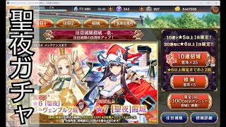 【城プロRE】2021年クリスマスガチャをほどほどに回す動画【御城プロジェクト:RE】