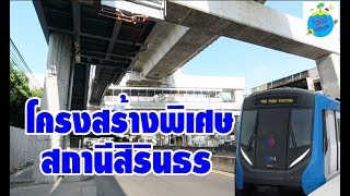 mrt สถานีสิรินธร sirinthon station สุดยอดโครงสร้างพิเศษสายสีน้ำเงินช่วงบางซื่อ-ท่าพระ 11/62