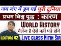 02.First World war : Reason | विश्व युद्ध का वास्तविक कारण क्या था | srtudy91 world history |