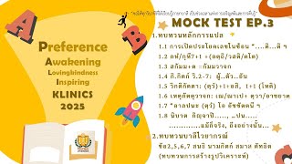 MOCK TEST EP.3 ทบทวนหลักการแปล และ บาลีไวยากรณ์