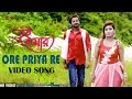 Ore Priya Re (Video SOng) | Symon | Misty | Avik & Mayuri | Tui Amar Bengali Movie 2017