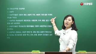 시대에듀_독학사 2과정 사회심리학 기본이론(류소형T)