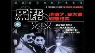 济南7.9大案侦破纪实 (1996)-10