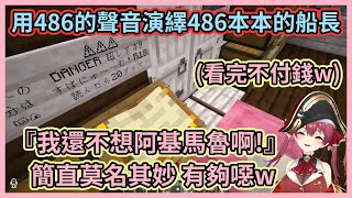 船長配音版的48喵～姆會不會太讚了！w 看完不付錢的船長還不忘把書翻回去假裝沒人看過w【宝鐘マリン】【寶鐘瑪琳】【Hololive中文】【Vtuber精華】