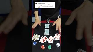 เก้าเก 2 ใบเก เกมไพ่สุดอันตราย โกงได้สบาย #มายากล #magic ##cointrick #มายากลไพ่ #salviathemagician