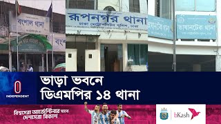 বংশাল থানায় ৪০ জন এসআই-এএসআইয়ের জন্য টেবিল মাত্র দুটি! || Rented Building Thana | DMP