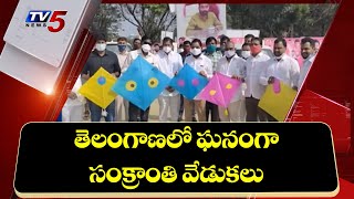 తెలంగాణలో  ఘనంగా సంక్రాంతి వేడుకలు | Sankranthi Celebrations in Telangana | TV5 News