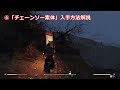 一瞬で初心者卒業！お手軽強武器実装！「チェーンソー」【fallout76攻略　フォールアウト76　samurai2948】バッシュ　ミニガン　ドリル チェンソー チェンソーマン