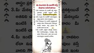 ఈ నలుగురు మీ ఇంటికి వస్తే శుభం కలుగుతుంది 🤔 Talapatra Rahasyalu #shorts