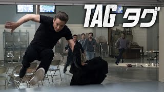 DVD【予告編】『TAG タグ』6.5レンタル開始