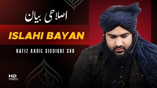 New Islahi Bayan by Mohtaram Hafiz Aadil Siddique Shb DB @hafizaadilsiddiqueofficial