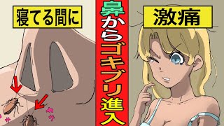 【実話】鼻の穴からゴキブリが侵入し激痛が…とんでもないことになった女性…【漫画】