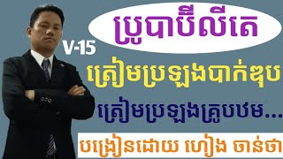 ប្រូបាប៊ីលីតេ ភាគទី15 | Probability | គណិតវិទ្យាថ្នាក់ទី12