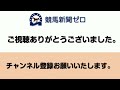 【ゼロ太郎】「小倉大賞典2022」出走予定馬・予想オッズ・人気馬見解