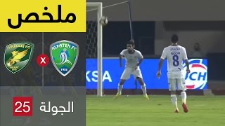ملخص مباراة الخليج والفتح في الجولة 25 من دوري جميل