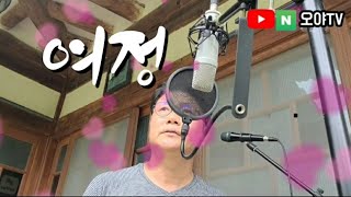 여정(최진희)COVER 권오