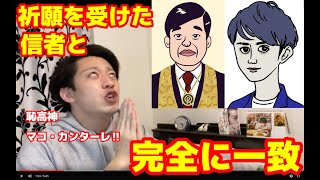 【まこなり社長】アンコ●ン受講生の感想動画が幸福の●学信者すぎてヤバイ・・【テックキャン●】