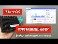 软路由用户必备技能 1分钟搞定!如何备份和还原iStoreOS/OpenWrt全部软件 兼容squashfs-combined类型的固件