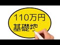 【税制改正】生前贈与アウト！相続税と贈与税の一体課税が現実に！【税制改正大綱／生前贈与加算／暦年贈与／相続時精算課税制度】