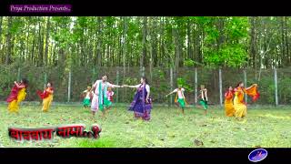 BAOBAI NAMA...? Rajib is Back. A Promo BWISAGU Video By- RAJIB & SEEMA BAOBAI NAMA...? Rajib is Back. A Promo BWISAGU Video By- RAJIB & SEEMA