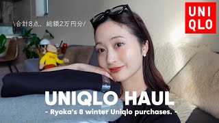 【UNIQLO HAUL】ユニクロ購入品 合計3点, 総額2万円分🧶 ちゃっかり2色買いしちゃってます🤫