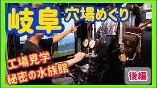 岐阜の穴場スポット【りおたび】　#旅行　#vlog