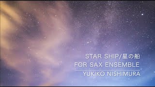 STAR SHIP☆星の船 for saxophone ensemble (Large ensemble) / Yukiko Nishimura