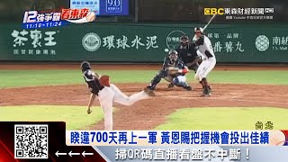 從球僮到遞補12強國手 黃恩賜大喊不可思議 @57ETFN