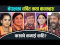 Top 05 Astrologers in Nepal || Biography, Salary, Monthly Income || Devi Pratibha, Radhika Daasi Etc