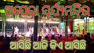 ପାଇଛି ଆଜି ମୁ ପାଇଛି.ଅପେରା ସୂର୍ଯ୍ୟମନ୍ଦିର.MANAS HOMEVIDEO