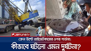 গার্ডারসহ ক্রেন উল্টে গাড়িচাপায় নিহত ৪; কীভাবে ঘটলো? | BRT | Girder Accident