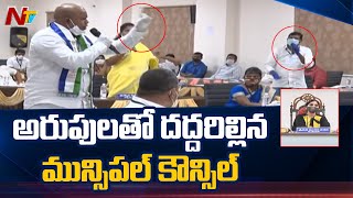 Combat of Words Between YCP and TDP Leaders in Kakinada Municipal Corporation Council Meeting | NTV