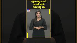 రక్షణ కల్పించండి.. అమిత్ షాకు కోటంరెడ్డి లేఖ - TV9