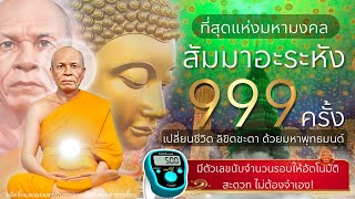 30 ม.ค. 68 • ชวนสวดมนต์ สะสมบุญทุกวัน \