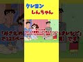 【アニメ雑学】ひろしとみさえの青春時代とは！？　クレヨンしんちゃん雑学part 10　 アニメ 雑学　 クレヨンしんちゃん shorts