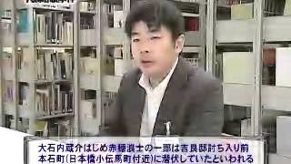 企画番組（平成21年12月　元禄赤穂事件 中央区の史跡・ゆかりの地・講談で振り返る）