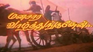 Manasara Vazhthungalen Tamil Full Movie : Ramkumar, Shiva Randani