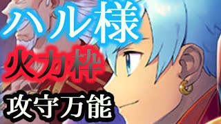 【モンハンライダーズ】え、ハルシオン火力枠！？攻守万能なハル様でジンオウガ亜種の決戦10をカチカチ攻略！【MHR】【モンスターハンターライダーズ】