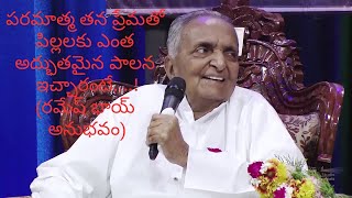 ప్రేమ సాగరుడైన పరమాత్మ పాలన యొక్క అనుభవం - రమేష్ భాయ్