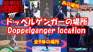 [No More Heroes III]Doppelganger location