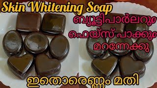 Skin Whitening Soap | ഇനി പാർലറിൽ പോകണ്ട Face Pack വേണ്ട സോപ്പു മതി  #Liyaadhi'sworld #soapmaking