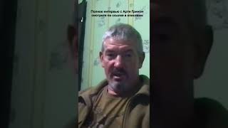 Что такое пат на войне. Арти Грин высказал свое мнение об исходе войны.