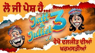 ਲੋ ਜੀ ਆ ਰਹੀ ਹੈ Jatt \u0026 Juliet 3 ਪਰ ਪਹਿਲਾਂ ਲਵੋ ਦਲਜੀਤ ਦੀਆਂ ਖਰਮਸਤੀਆਂ ਦੇ ਨਜ਼ਾਰੇ