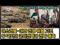 이스라엘-이란 전쟁 위험 고조, 두 국가의 군사전력은?