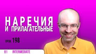 ВЕСЬ АНГЛИЙСКИЙ ЯЗЫК В ОДНОМ КУРСЕ АНГЛИЙСКИЙ ДЛЯ СРЕДНЕГО УРОВНЯ УРОКИ АНГЛИЙСКОГО ЯЗЫКА УРОК 198