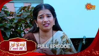 Tujhi Majhi Jamali Jodi - Full Episode | 19 Nov 2024 | Full Ep FREE on SUN NXT |  Sun Marathi