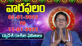 వారఫలం | Vara Phalalu January 2025 |05th January 2025 - 11th January 2025 | Suprabhatham