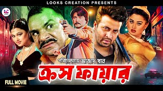 Cross Fire ( ক্রস ফায়ার ) Sohel Rana | Moyuri | Asif Khan | Misha Sawdagar | Superhit Bangla Movie