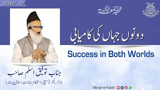 Success in Both Worlds | Khutba-eJuma'a | Jb. Taufiq Aslam Khan | Jamiatul Falah | Azamgarh